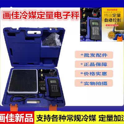 新品空调定量加氟称工具高精度计重秤冷媒电子称自动编程加注制冷