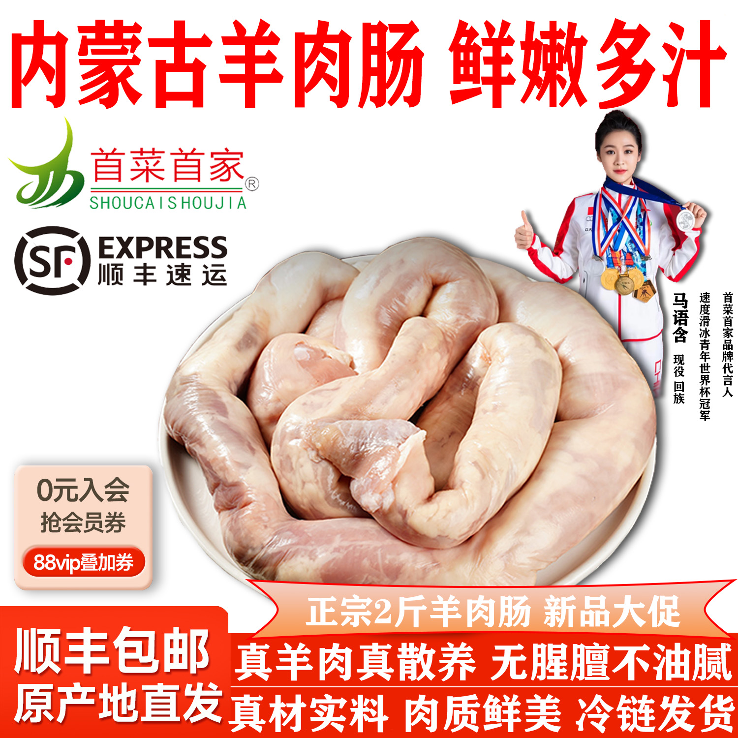 2斤牛羊肉肠内蒙古草原特产羊肠