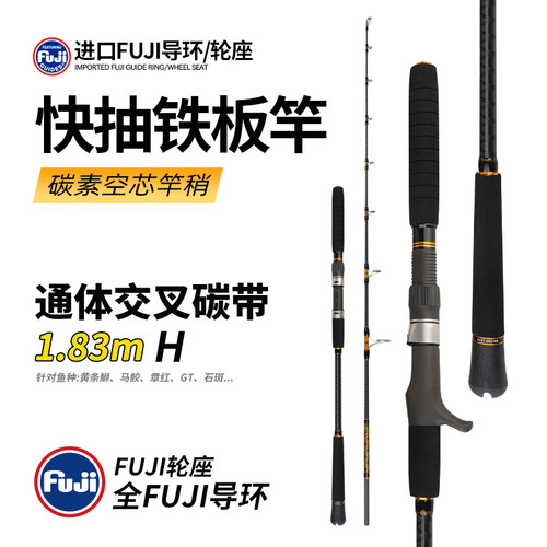 重型船钓快抽铁板竿FUJI导环