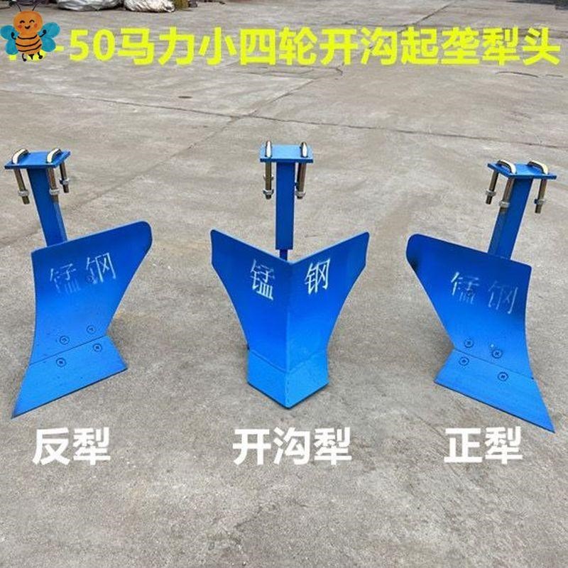 小四轮拖拉机带开沟起垄犁花生红薯扶沟犁头正犁反犁小.四轮开沟