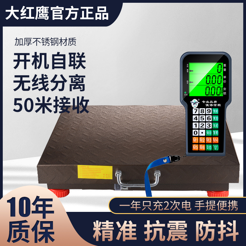 大红鹰无线电子秤15n0kg台秤称重300公斤小型分离式电子称商用磅