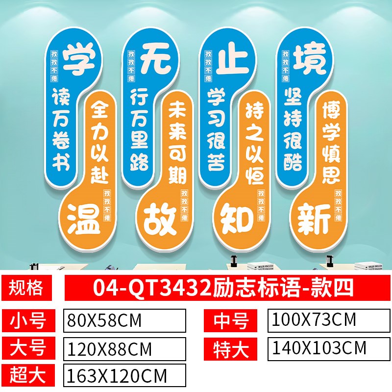励志标语墙贴班级文化墙贴纸背景墙布置激励标语教室X学校墙面装