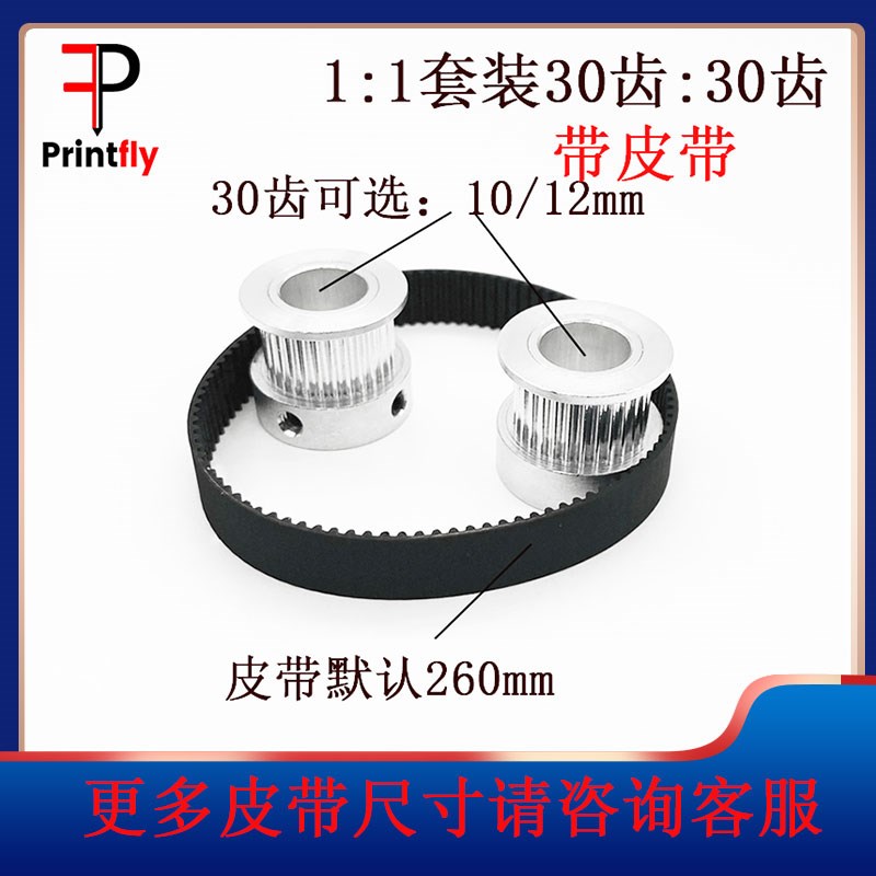 2GT同步皮带轮K型30/30齿t内孔10-12mm1:1皮带宽度10mm标准涨紧轮