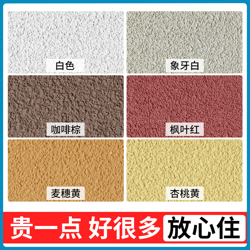 真石漆外墙漆f修补自喷电视背景墙墙面浮雕艺术漆质感颗粒砂料白