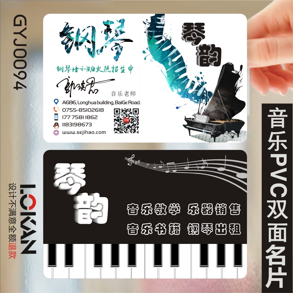 乐器琴行吉他钢琴艺术教育培训班音I乐老师名片GYJ0094
