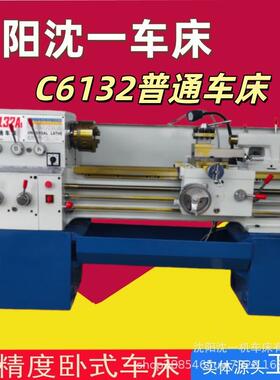 沈阳一机C6132AX1000小型普车C6132X750卧式车床C6232A普通车床