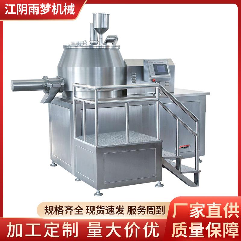 粉末湿法制粒机胶囊制药中间体流动性小微丸颗粒机立式高速混合机