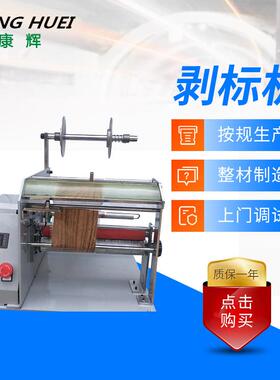 厂家供应KHBB-3000剥标机标签剥离机