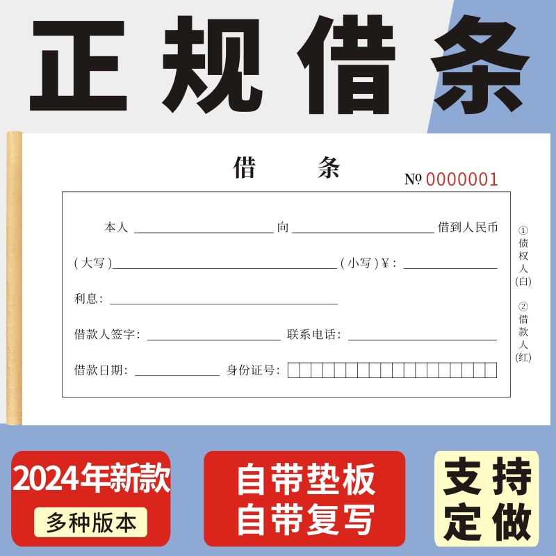 借条40K单联二联私人催款收据欠款条借条通用现货z单据定做民间个