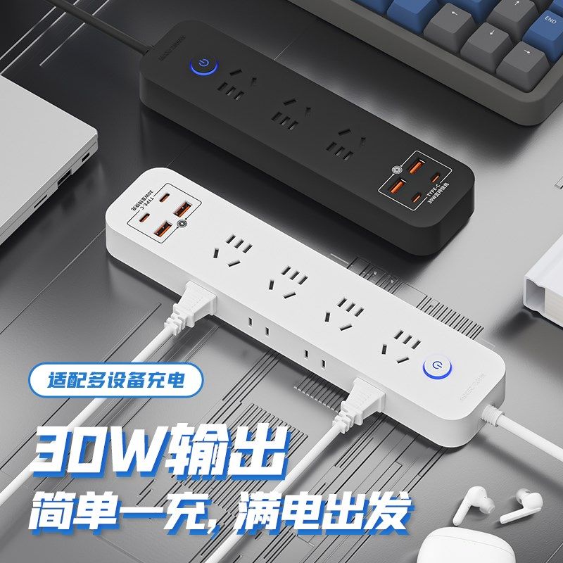 30WUSB快充充电器接线t板插排插板插座扩展器多用一转多二三四五