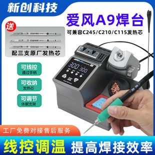 速工爱风A9焊台2023新款2秒升温自动休眠电烙铁210焊台适用杨长顺