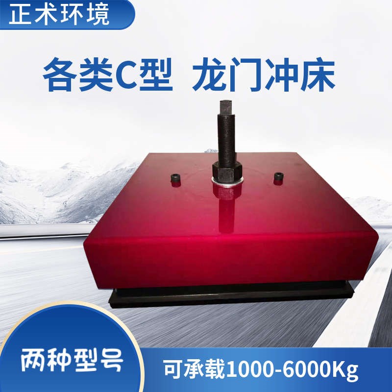 正术高速冲床减震器油压机u压力机大型冲压设备可调水平橡胶隔振