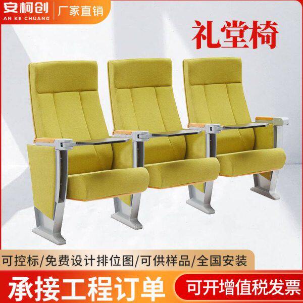 礼堂椅排椅阶梯教室座椅报告厅连排椅带写字板会议室椅厂家