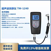 兰泰超声波测厚仪TM1240钢板塑料玻璃数显金属厚度仪检测仪