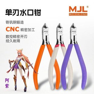 刃剪钳模型钳究极神之手箱牌锋芒迪斯派猫匠水口钳达模型九洋