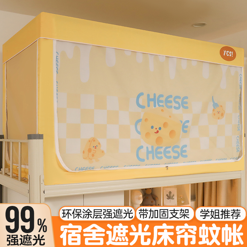 学生宿舍上铺超强遮光床帘蚊帐一体式F大学寝室上下铺通用窗帘加