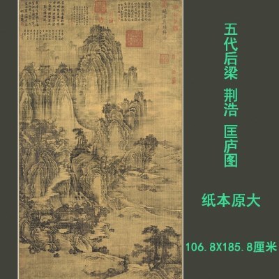 五代后梁 荆浩 匡庐图立轴绢本 微喷复制学习临摹范本挂轴装饰画