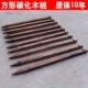 碳化防腐木方形木桩园艺支柱炭化木桩栅栏方木树桩削尖围栏木柱