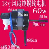 45电风扇电机双轴承 通用FS 落地扇马达18寸450mm长轴22钢片 包邮