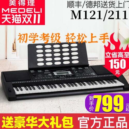 Medeli美得理电子琴M211/M121  初学标准61键电子琴