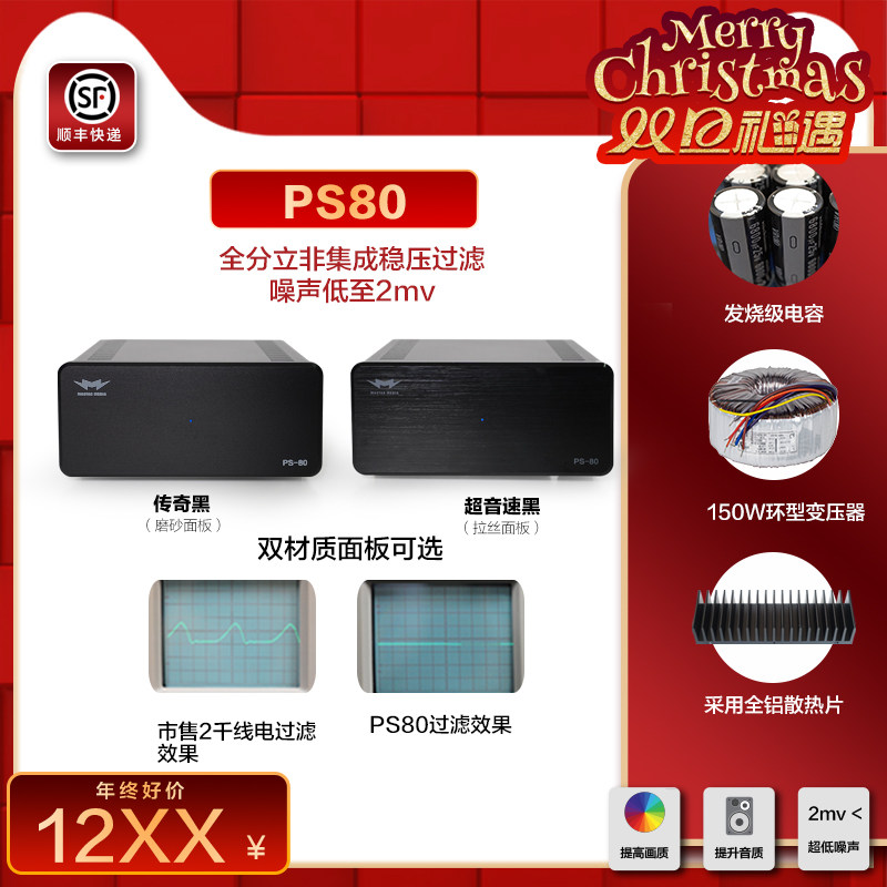 4K播放器/HIFI专用线性电源提升音画 曼斯特威PS80 X30年研发经验