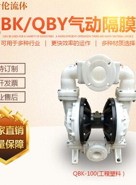 QBK-100SF46工程塑料气动隔膜泵 塑料气动双隔膜泵 量大从优