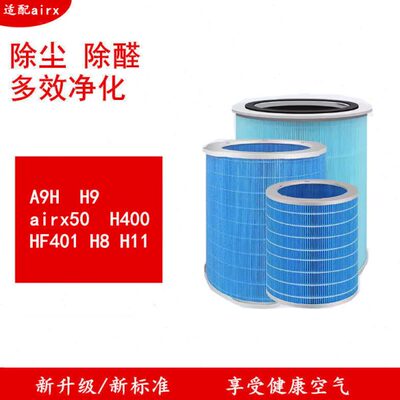 适配airx50度净化加湿器滤芯A9H H8过滤网H400水垢HF401 H9 H11