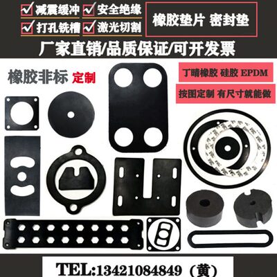 丁晴橡胶垫片硅胶垫片EPDM板机械密封垫圈减震垫圆形方形加工定制