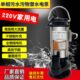 丰远家用不锈钢220v潜水泵水井抽水机污水泵化粪池排污泵农用灌溉