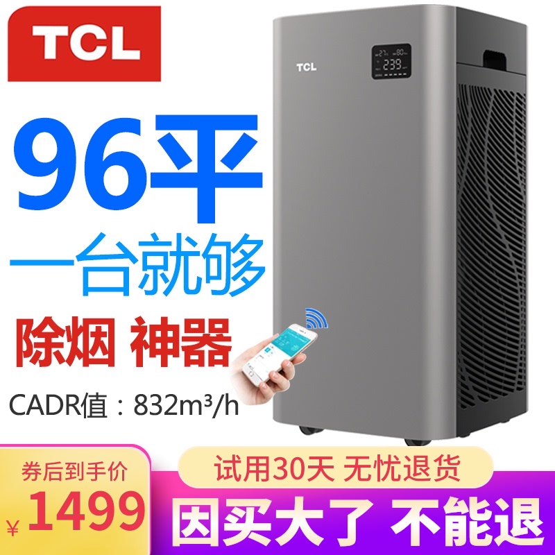 TCL空气净化器家用除甲醛二手烟室内吸烟M神器大面积办公室净化机
