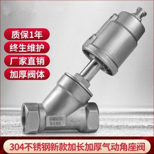 304不锈钢气动角座阀高温蒸汽新款角座阀印染泡沫机械专用气动阀