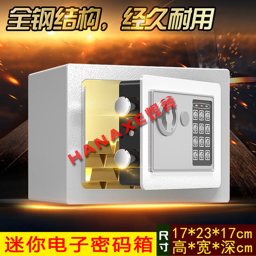 焊斧 保a险柜家用电子密码17E防盗可入墙床头隐形迷你超小型保险