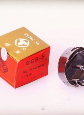 标准牌 缝纫机 6-5 大旋梭 梭床 梭头 同步车 旋梭 GC(6-5)包邮
