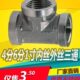 水管三通304不锈钢加厚内牙外牙螺纹三通接头4分6分1寸配件铜内外