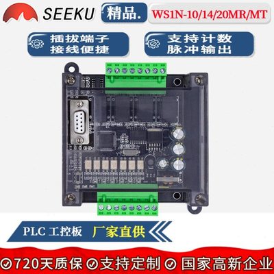 SEEKU PLC工控板FX1N 10/14/20MRMT简易带壳菱国产板式编程控制器