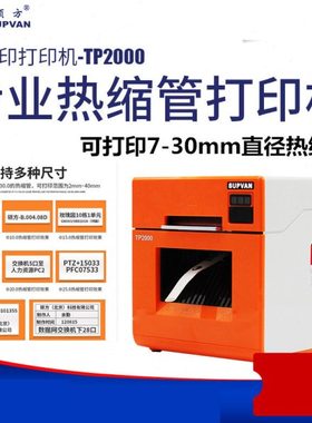 SUPVAN硕方热缩管打印机TP2000宽幅套管热转印字机φ7-30mm打码