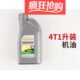 四冲两冲程发动机专用机油汽油锯割草机绿篱机园林机械专用机油