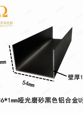 铝合金U型槽54*36*1.5vmm铝槽U型卡槽U型铝合金包边条玻璃导轨凹