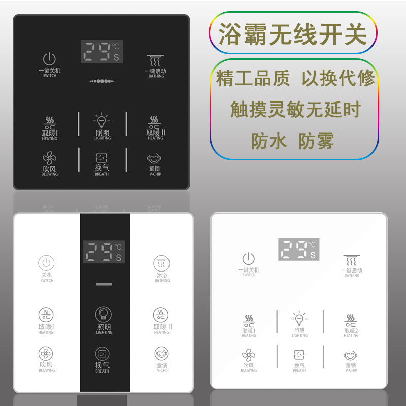 无线浴霸开关五开触摸4四开浴室卫生间灯通用智能触.摸屏四合一