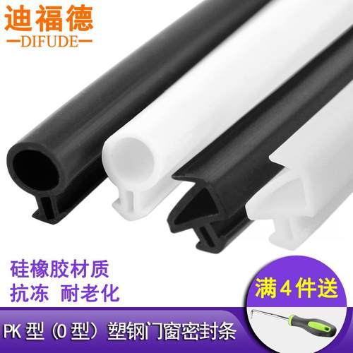 PK型塑钢门窗i密封条防风保暖平开窗户防漏雨隔音硅胶条抗冻