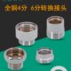 水龙头配件4分内丝转6分外丝接头洗车管洗衣机管出水嘴变径大小头