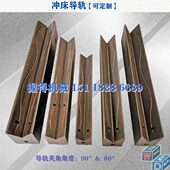 扬州J23 10T导轨 长212宽41厚37.5 冲床配件 中心孔距85 角度90