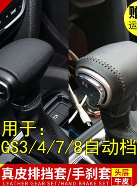 适用新款传祺GA4 GS4排挡套GS5 GS7 GS8自动挡档位套挡杆套防滑套