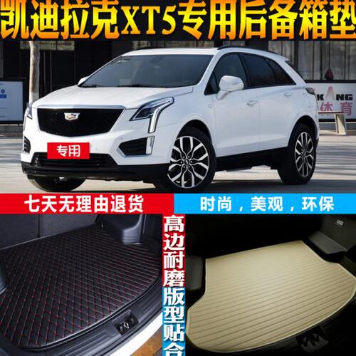 16-17-18-20-21-22-23-24款凯迪拉克XT5专用后备箱尾箱垫配件改装