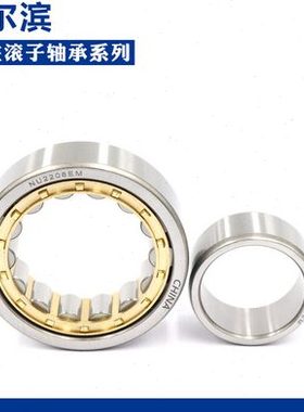 哈尔滨 HRB 轴承N NU NJ RN NUP NF 210 211 212 213 E M C3 4 P5