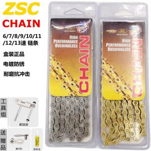 盒装 ZSC山地公路折叠自行车链条7变速配件8 9 10 21 24 27速链条