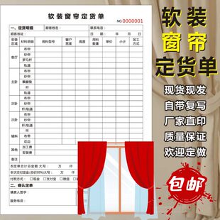 软装窗帘门窗橱柜销售定货供货表家具订货单销货清单销售单送货单