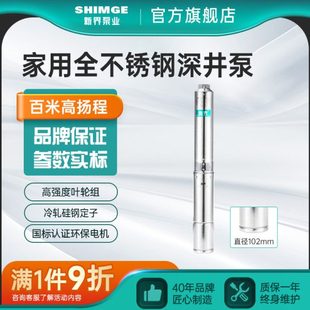 新界不锈钢深井泵高扬程潜水泵农用灌溉220v井用深水泵抽水泵