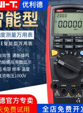 优利德智能型数字万用表手持数显表高精度电工仪表UT71A/B/C/D/E