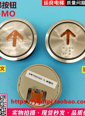日立电梯按钮TL-MO橙色光盲文按键凸字QYW200103443新老随机发